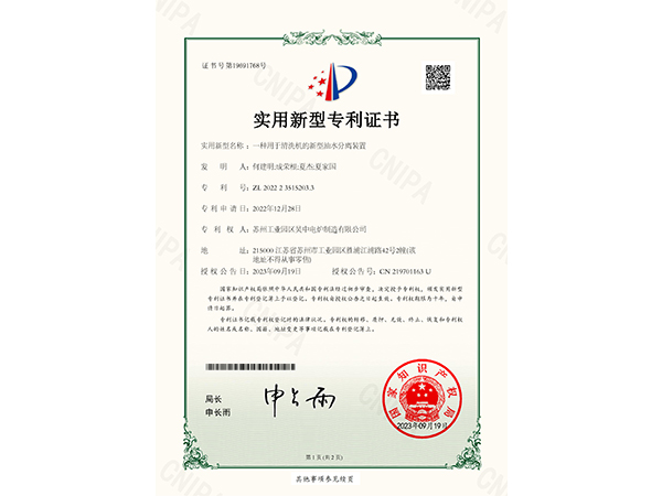 一種用于清洗機的新型油水分離裝置